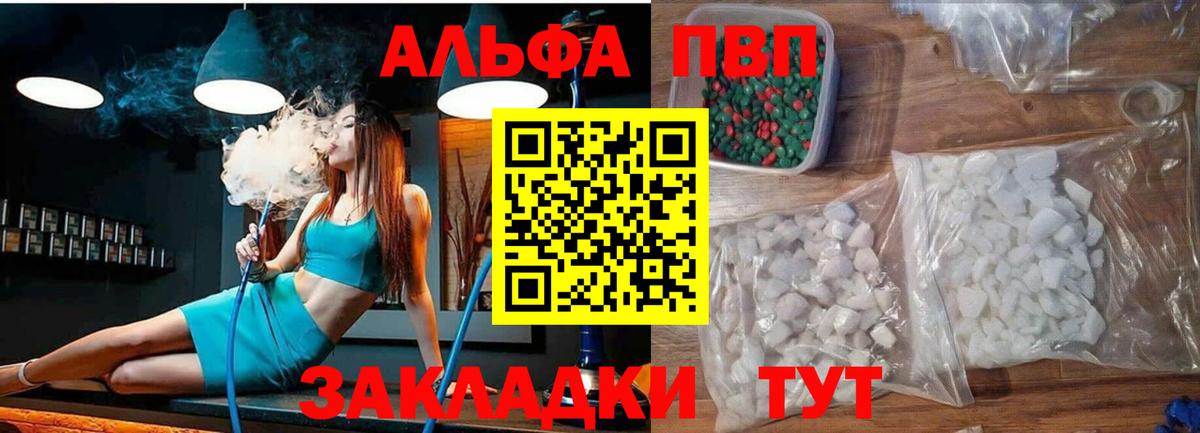 Альфа ПВП VHQ Сунжа