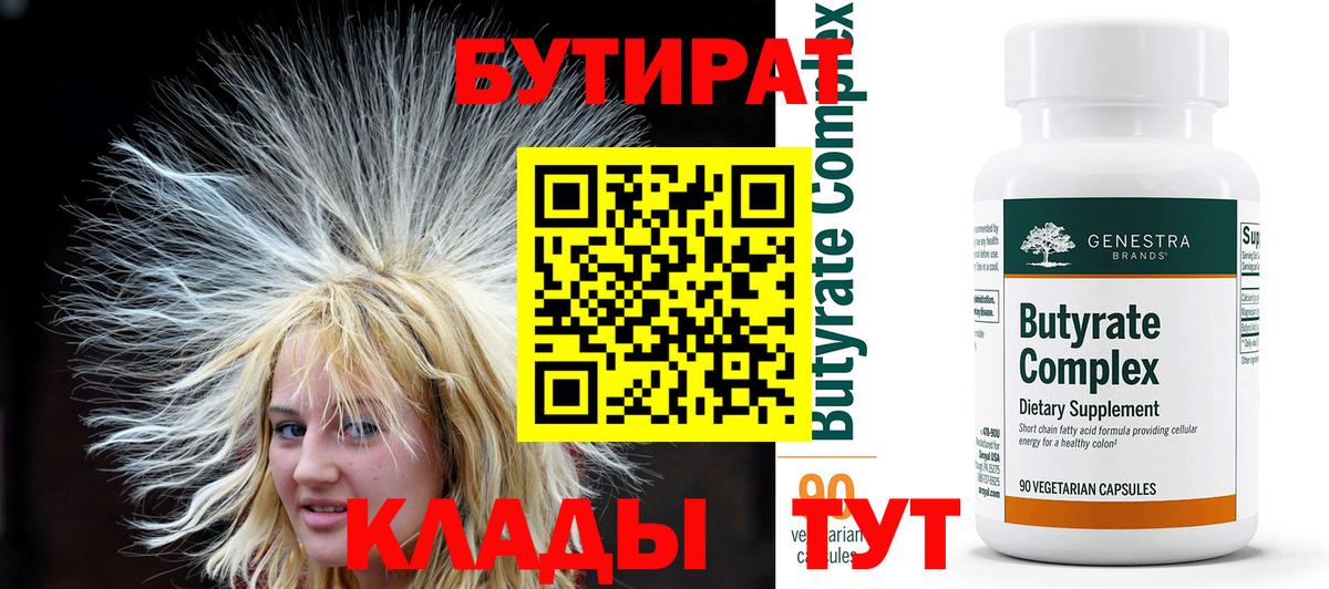 Бутират BDO 33%  Бутират  Сунжа  Вход с VPN 