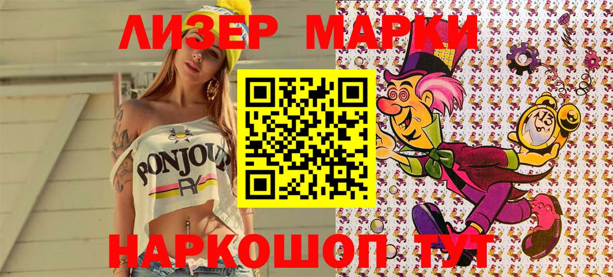 Наркотические марки 1,5мг Сунжа